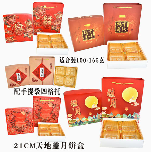 天地盖月饼盒纸盒四格托月饼包装盒员工月饼软盒4粒装出品平滩盒