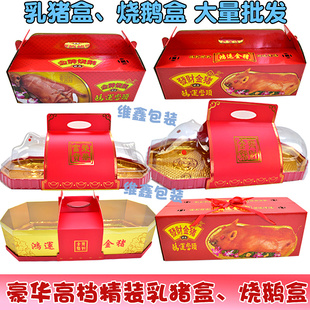 手提瓦椤纸高档乳猪盒烧猪盒烧鹅盒配底盘烤猪盒烤鹅盒中号大号