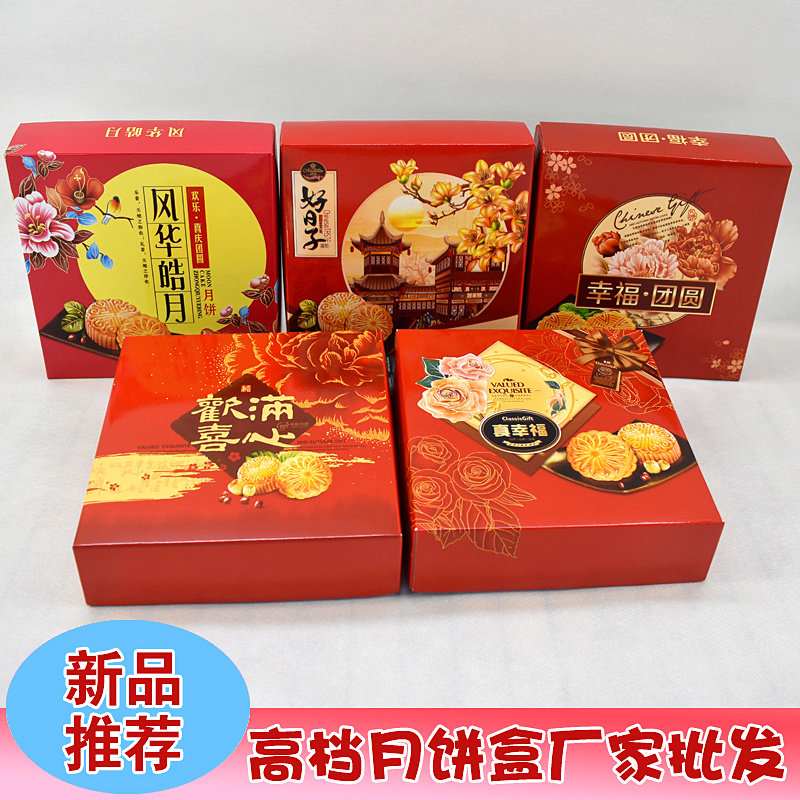 4粒装便宜天地盖软盒四个装月饼盒出口中秋月饼包装盒150克新款盒