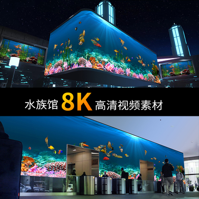 水族馆8K高清沉浸式LED大屏视频素材饭店酒店大堂大厅宽屏3D背景