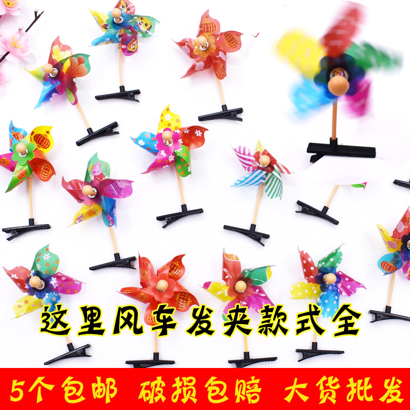 幼儿园风车发夹热卖儿童风车夹子头饰地摊风车小发夹塑料卖萌发卡