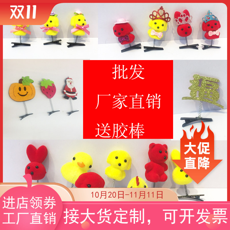多款小黄鸡头饰小熊弹簧发卡卖萌神器小狗发夹微商地摊礼品包邮