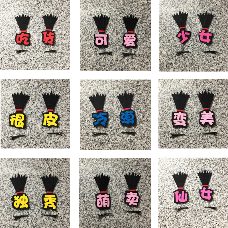 卖萌神器可爱创意文字弹簧发箍漫展自拍抖音主播直播头箍发夹饰品(用0.57元券)