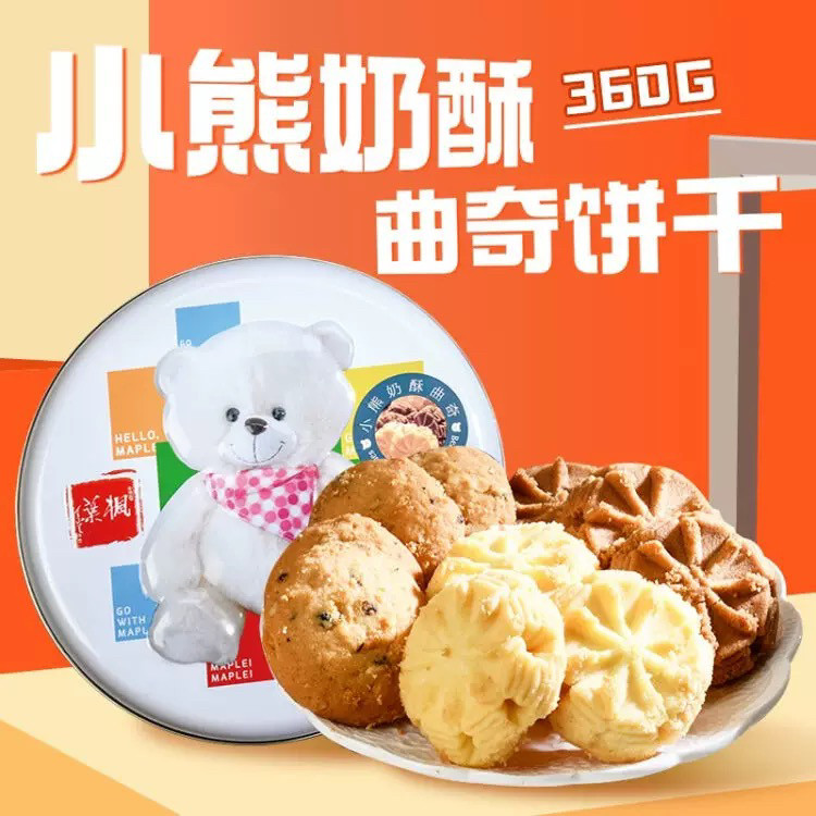 香港小熊奶酥曲奇枫叶食品手工饼干礼盒网红花型黄油蛋卷休闲零食