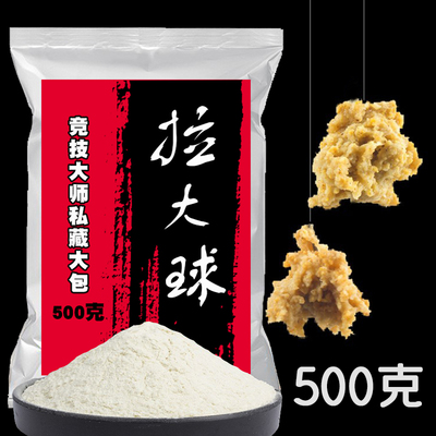 钓鱼专用拉丝粉拉大球散装拉个球