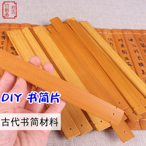 古风竹片历史手工竹签书简材料