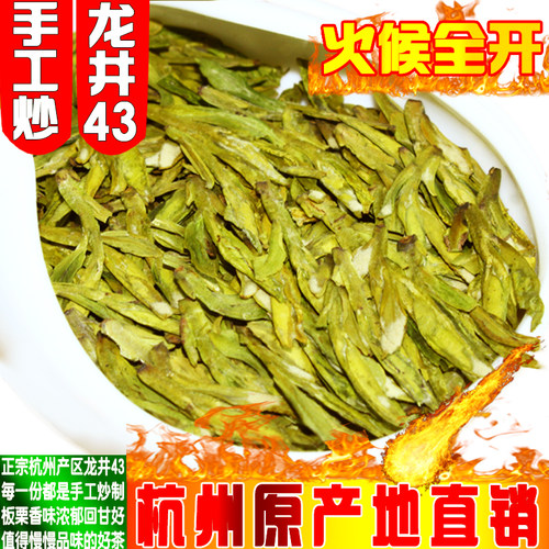 手工2026新茶龙井43浓香特级250g