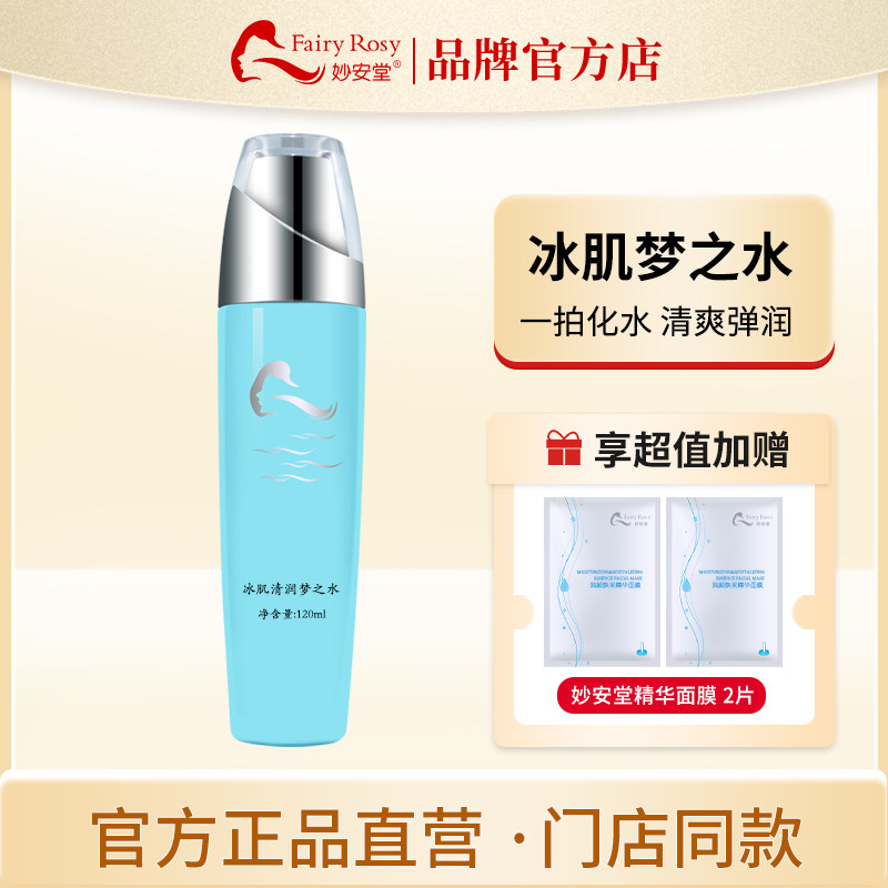 冰肌清润梦之水补水保湿滋润修护舒缓爽肤水化妆水护肤品