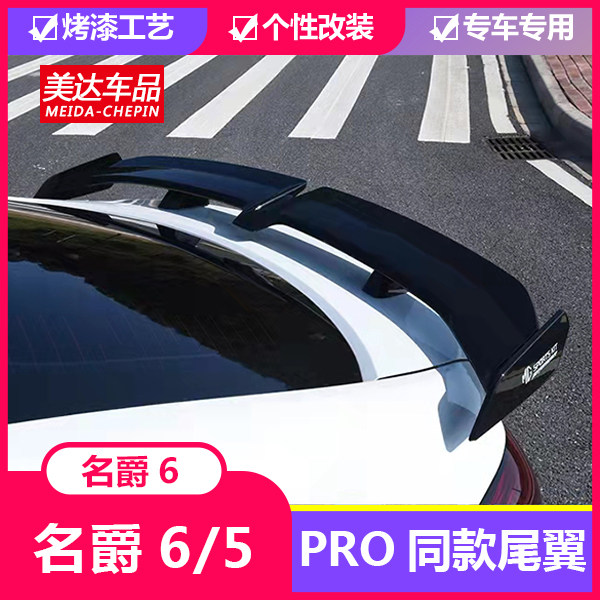 适用于17-21款名爵6尾翼PRO原厂同款名爵5飞机尾翼mg6改装件爆改