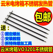 云米小米电烤箱配件32L304不锈钢发热管VO3201电热管加热管棒 包邮