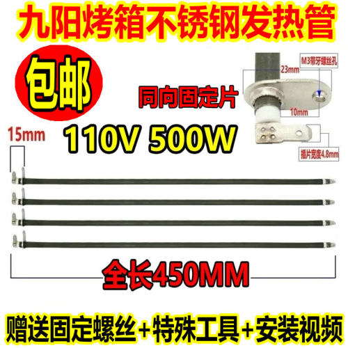 九阳电烤箱45L升kx-45V191家用不锈钢加热棒发热管灯条维修配件