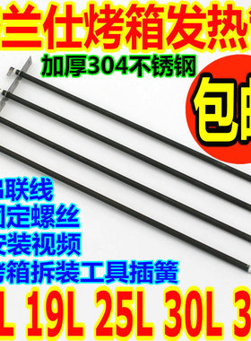 格兰仕电烤箱通用配件30L32升发热管KWS1530X-H7R/k3/K11电加热管