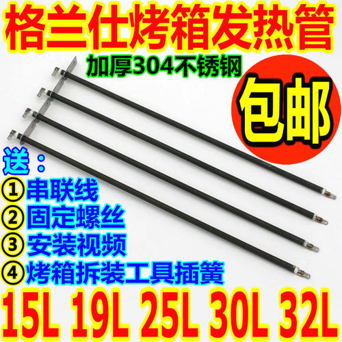 格兰仕电烤箱30L32L加热管不锈钢