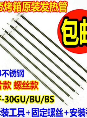 长帝电烤箱30L32L发热管CKF30GU/BS/30BU插片款螺丝发热管电热管