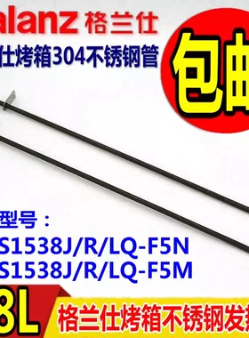 格兰仕电烤箱通用配件38L42L发热管KWS1538J/LQ-F5N/F5M电加热管