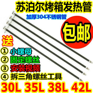 苏泊尔42L升电烤箱OJ42A802/602不锈钢加热管发热管棒配件灯电管