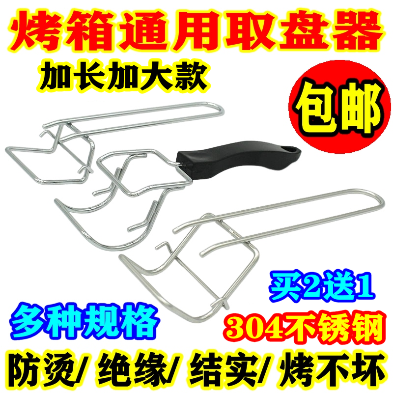 长帝美的海氏ACA电烤箱烤盘夹取盘夹托盘器取物夹防烫热夹手柄隔