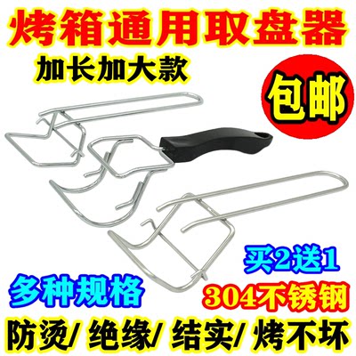 电烤箱通用取盘器取物夹托盘手柄取食夹隔热手柄烤网取夹烤盘取架