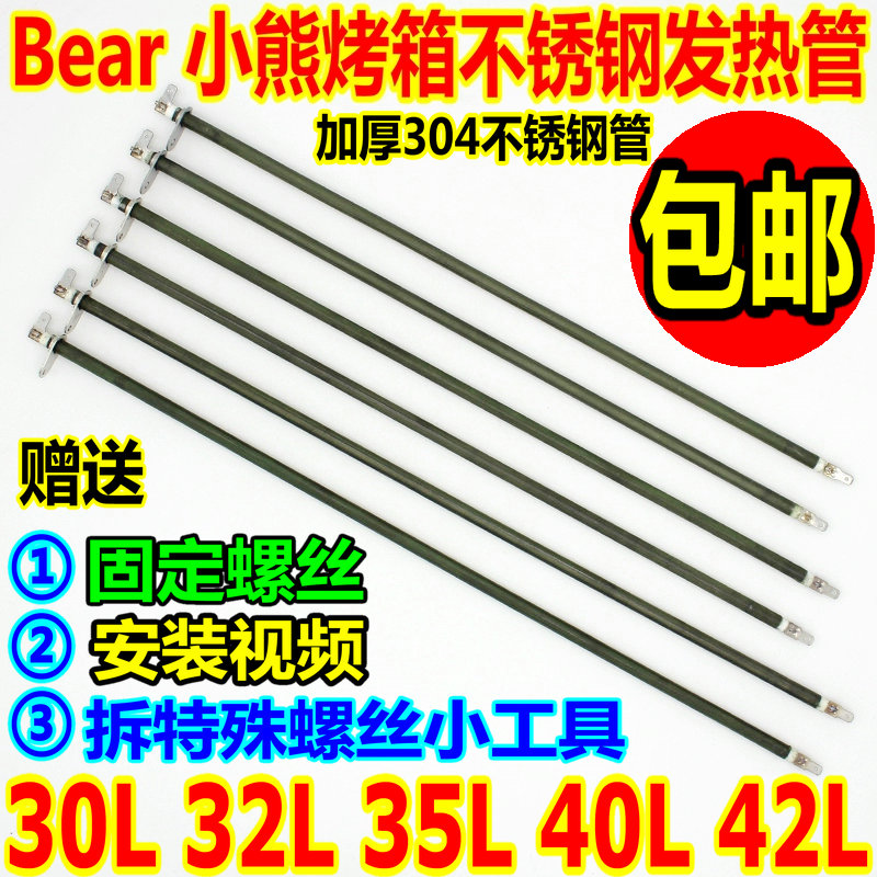 Bear/小熊电烤箱配件30L32L发热管DKX-C32U5/230UB/B30J1电加热管