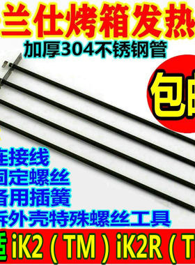 格兰仕电烤箱配件30L升发热管iK2（TM）/iK2R（TM）电热管加热管