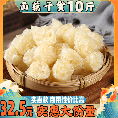 面藕干货10斤特惠大份量凉拌食材