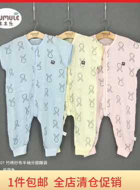 全店清仓木木乐儿童竹棉纱布薄分腿睡袋夏宝宝连体空调房睡衣服