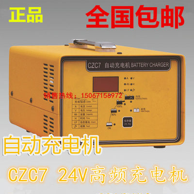 包邮上海施能CZC7叉车高频 24V30A全电动堆高车 搬运车自动充电机