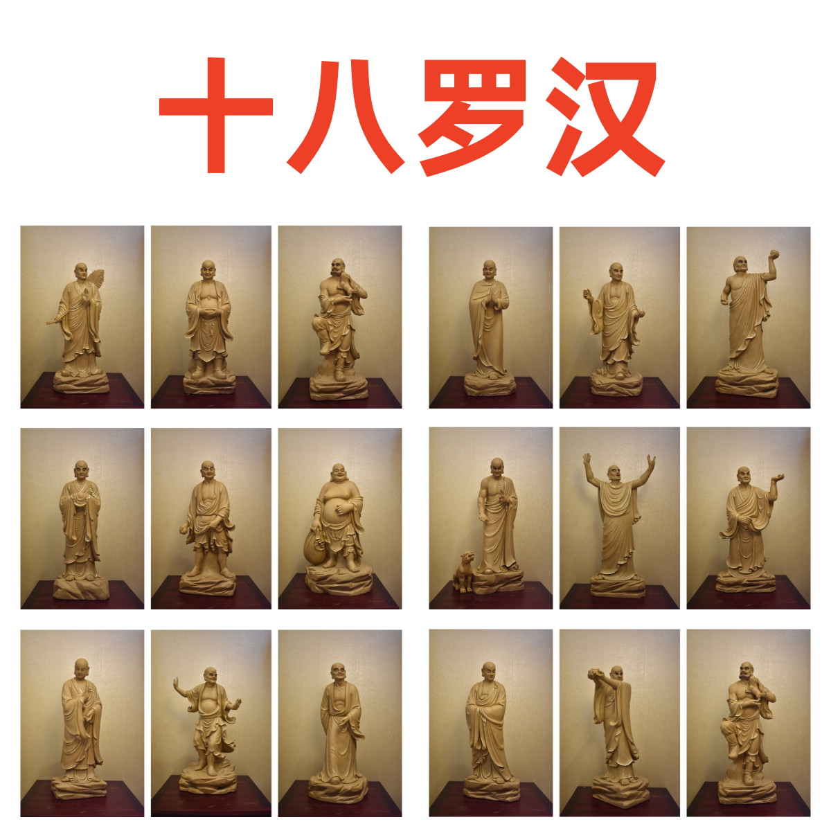 十八罗汉整套居家用摆件供奉佛像