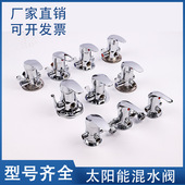 太阳能明装 冷热水开关混合阀 混水阀上水阀调温前期淋浴花洒套装