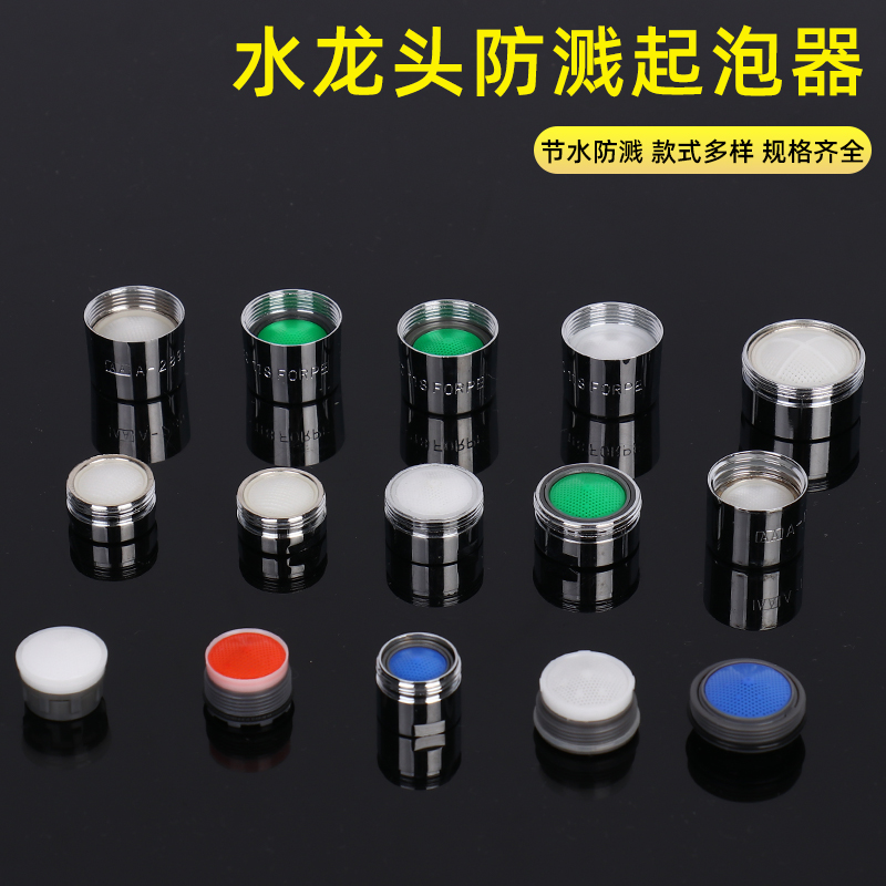 厨房面盆水龙头起泡器防溅过滤嘴网内芯 节水器出水嘴 水龙头配件