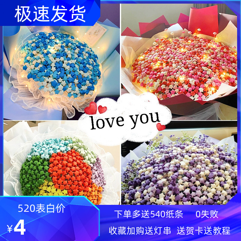 七夕情人节DIY手工折纸星星花束材料包送妈妈男友女友生日礼物