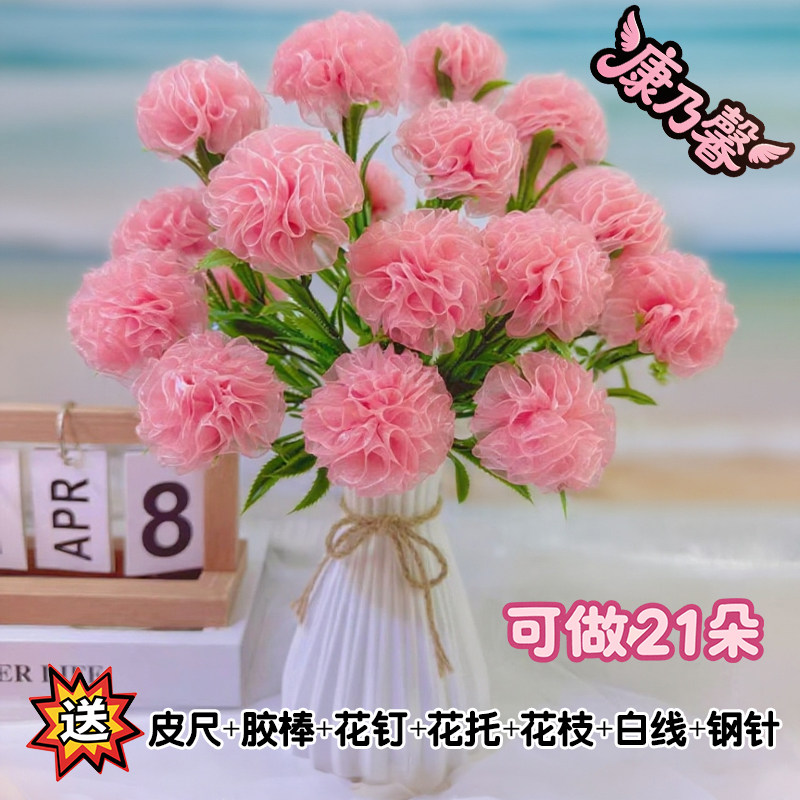 母亲节情人节康乃馨雪纱丝带DIY花束材料送老师妈妈闺蜜生日礼物