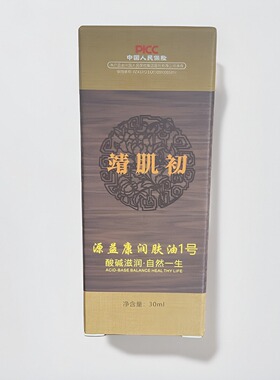 包邮正品酸碱平润肤油DDS精油 生物电