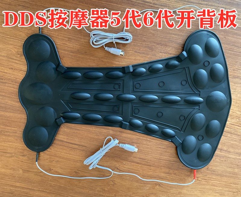 酸碱平DDS生物电美容养生按摩器 5代6代开背板长