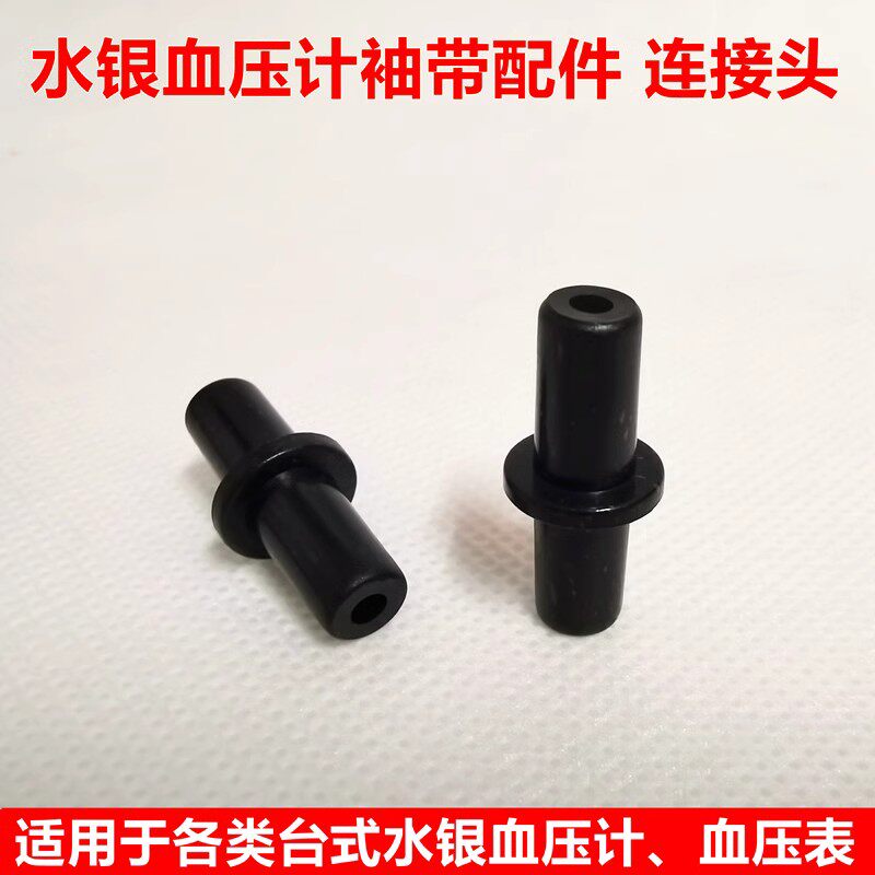 血压计袖带连接接口胶管插头