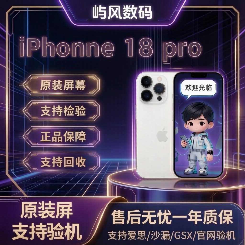 Apple/苹果 iPhone 18 Pro 无卡槽WIFI游戏机 直播手机