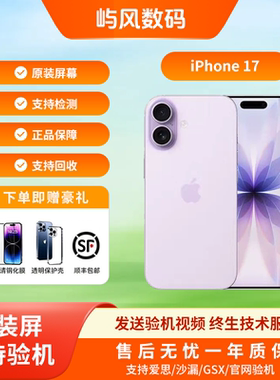 【17】iPhone 17苹果17pm全新全网通5G手机2025新款