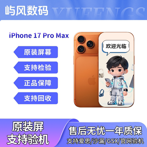 苹果17pm全新全网通5G手机新款