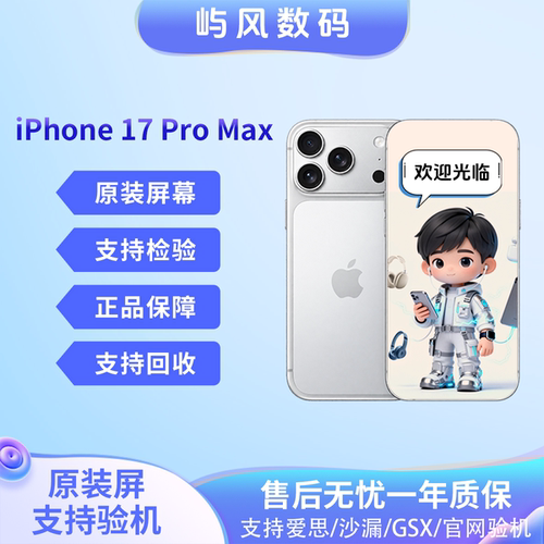 苹果17pm全新全网通5G手机新款
