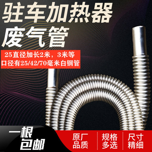 配件波纹驻车柴暖加热器