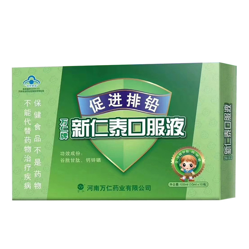 万仁 牌排铅口服液 10ml/瓶*10瓶/盒