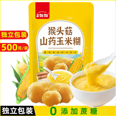 晨妞妞猴头菇山药玉米糊即食玉米糁玉米粥寝室宿舍免煮早餐粥代餐