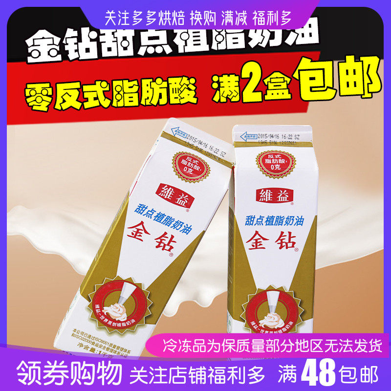 金钻甜点植脂奶油1kg 蛋糕裱花专用鲜奶油零反式脂肪酸在类目 粮油米面/南北干货/调味品, 烘焙原料/辅料/食品添加剂-新, 烘培原料, 奶油中 - 来自Buy2taobao.com提供专业的淘宝代购服务