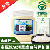 正宗东北蜂蜜饶河兆云蜂蜜黑蜂园雪蜜纯正优质椴树蜜绿色食品