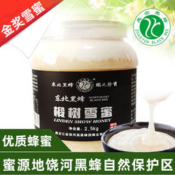 东北蜂蜜饶河兆云黑蜂园椴树蜜优质天然金奖黑蜂雪蜜高酶值蜂蜜