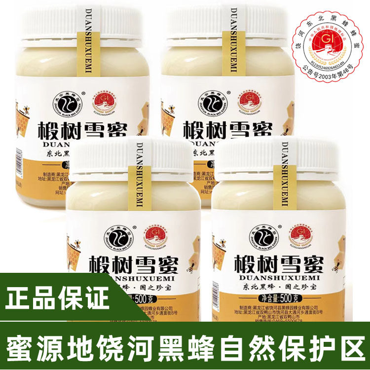 东北蜂蜜饶河兆云黑蜂园椴树蜜纯正天然雪蜜金奖地理标志春节特惠