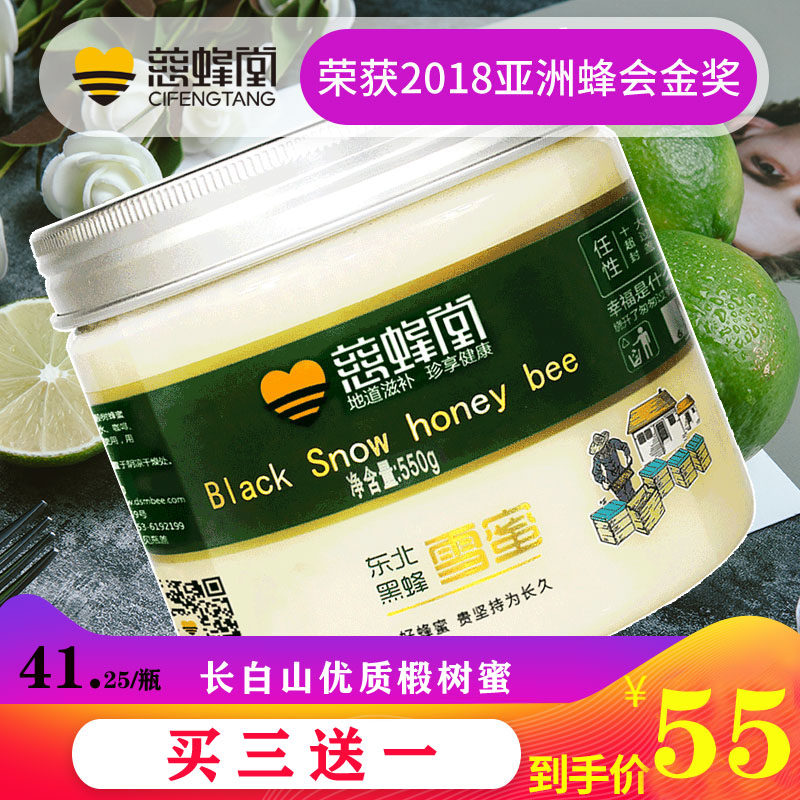 慈蜂堂纯正蜂蜜天然雪蜜东北黑蜂椴树蜜结晶蜜纯蜂巢蜜白蜜买3送1|msdalam kategori makanan berkhasiat tradisional, madu - dari Buy2taobao.com untuk memberikan perkhidmatan ejen Taobao profesional membeli
