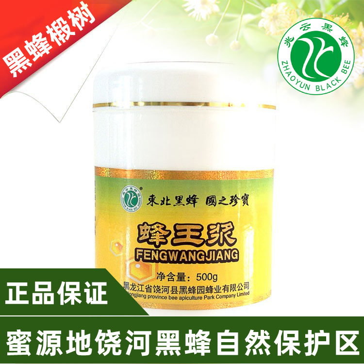 正宗饶河蜂王浆兆云黑蜂园椴树蜂皇浆天然正品蜂王浆新鲜蜂乳顺丰