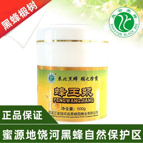 饶河兆云椴树蜂王浆皇浆25新浆