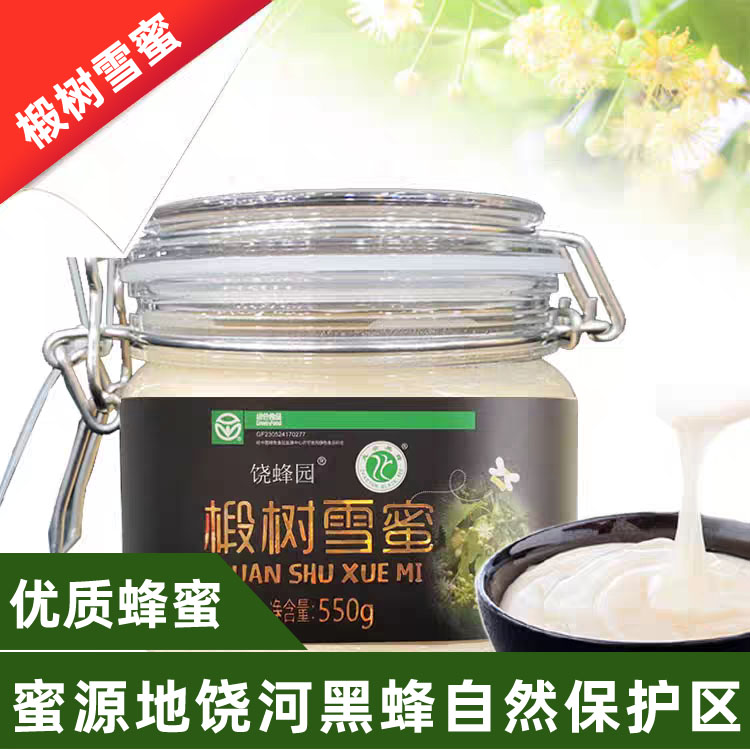 东北饶河椴树蜜优质天然蜂蜜饶蜂园黑蜂雪蜜固态蜜白蜂蜜中秋礼盒